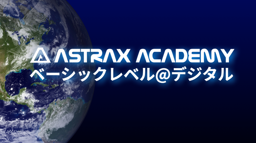 #06宇宙は出張で行く という発想